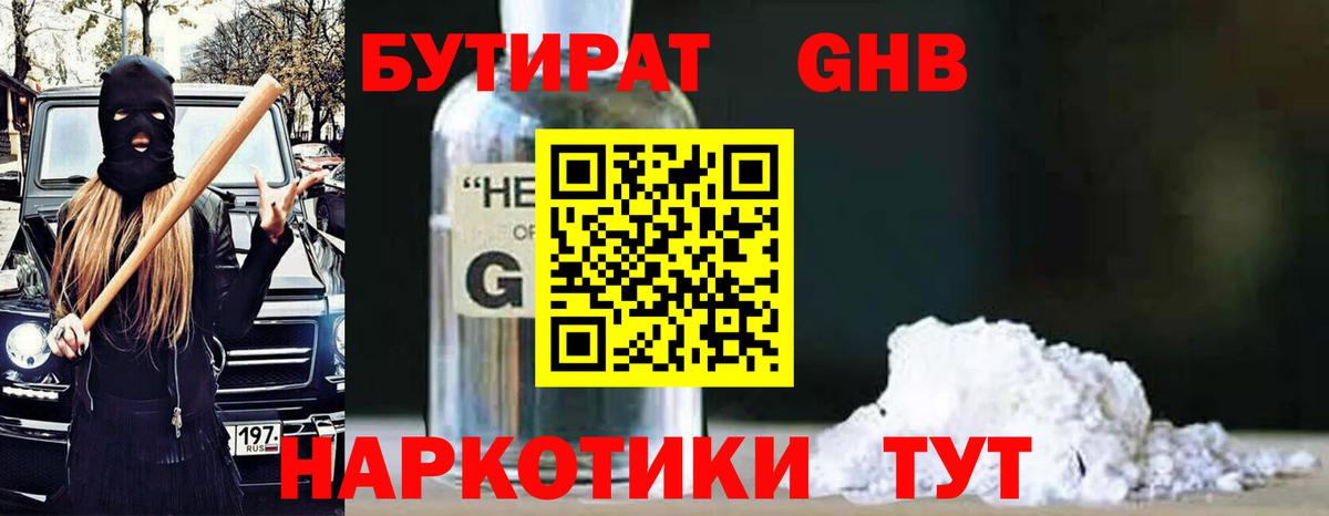 БУТИРАТ буратино Сосновый Бор