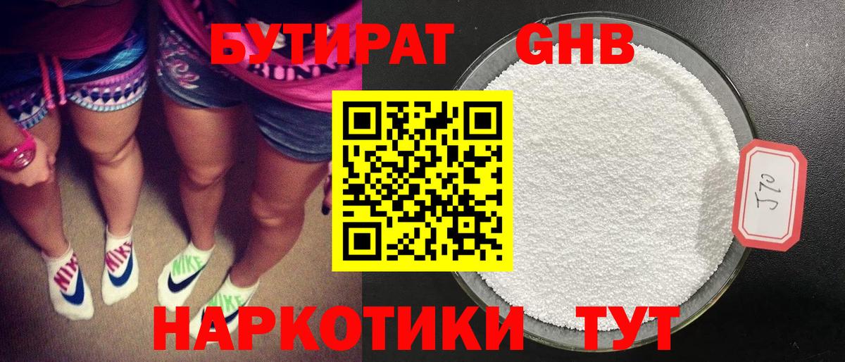 БУТИРАТ жидкий экстази  Вход с VPN  БУТИРАТ  Сосновый Бор 