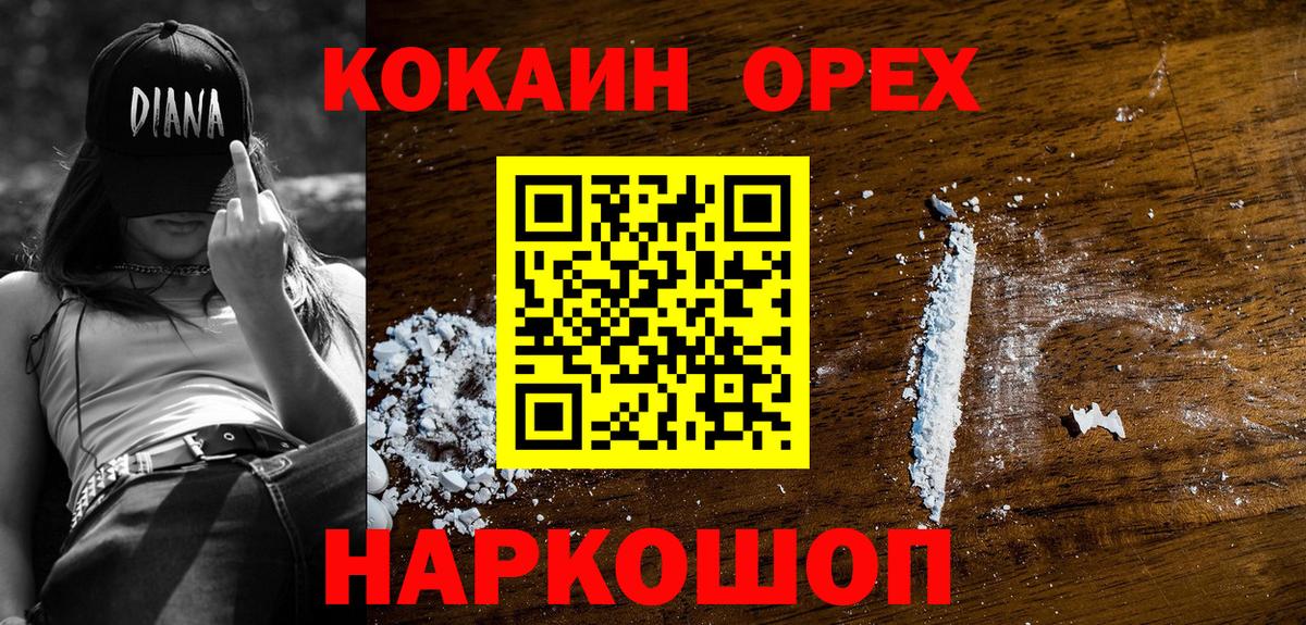 Сосновый Бор  COCAIN FishScale  Вход с VPN  COCAIN 97% 