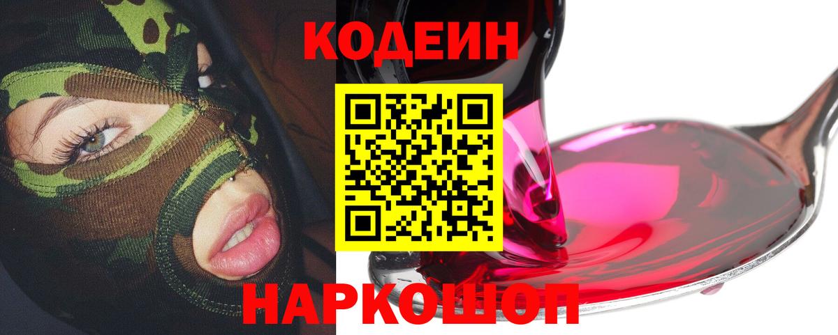 Кодеин напиток Lean (лин) Сосновый Бор