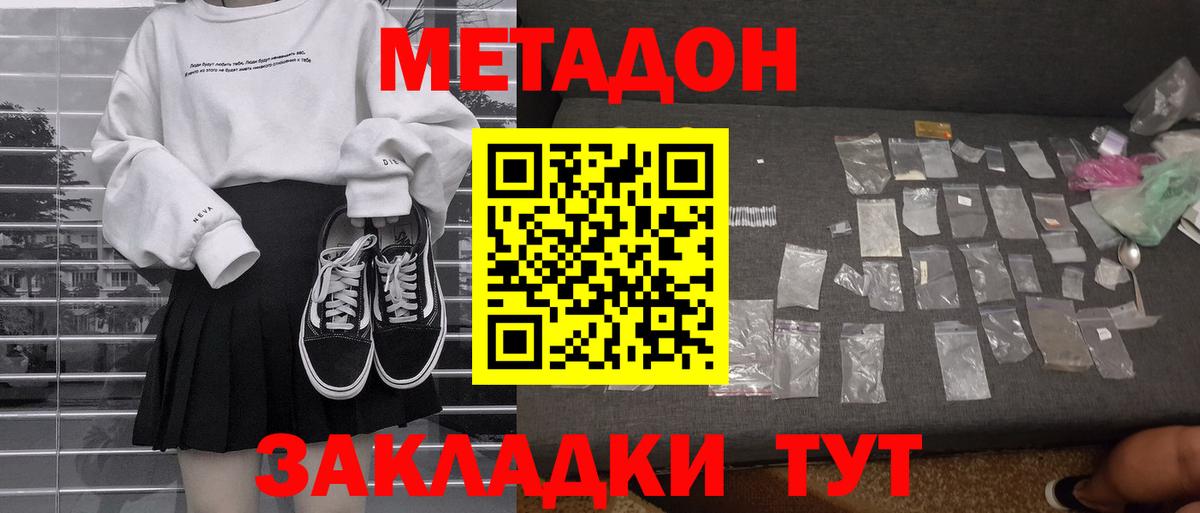 Сосновый Бор  МЕТАДОН VHQ  Вход с VPN  Метадон мёд 