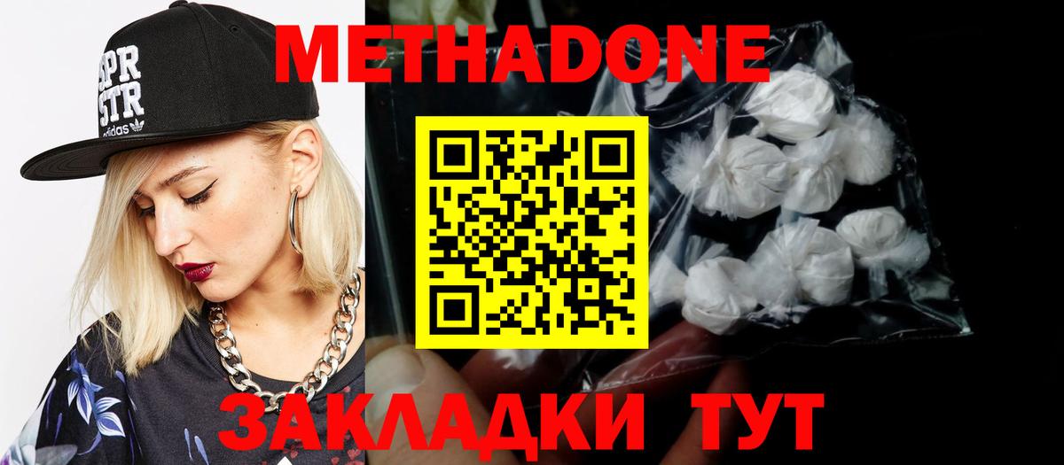 МЕТАДОН VHQ Сосновый Бор