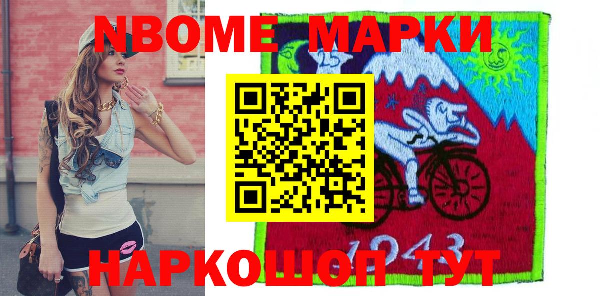 Марки NBOMe 1,8мг Сосновый Бор